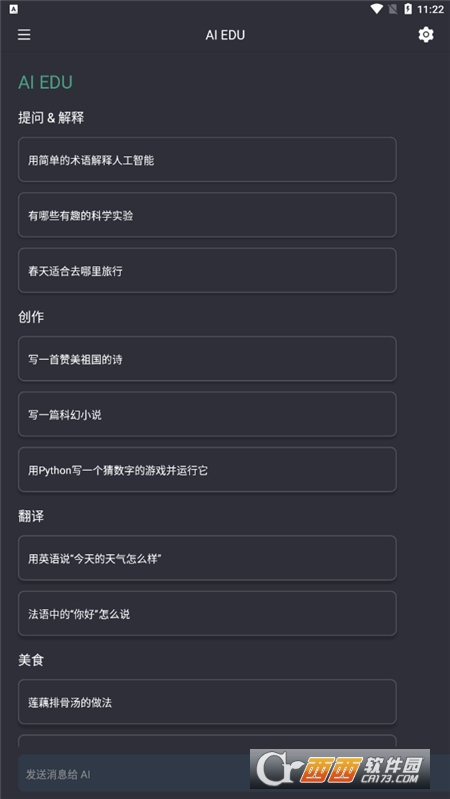 AI EDU軟件v0.2.0