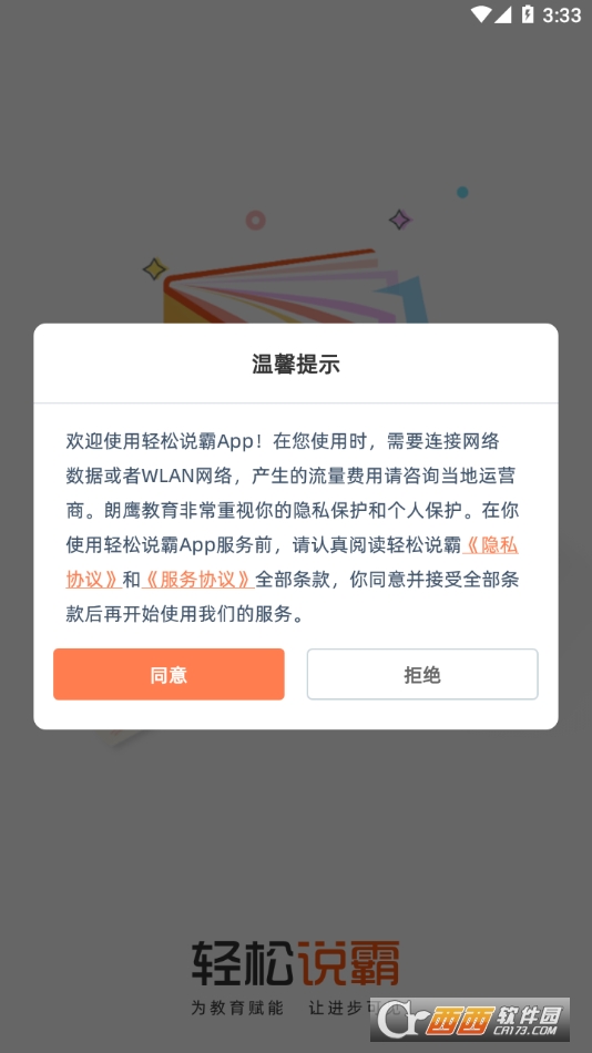 輕松說霸英語口語學(xué)習(xí)2.9.4