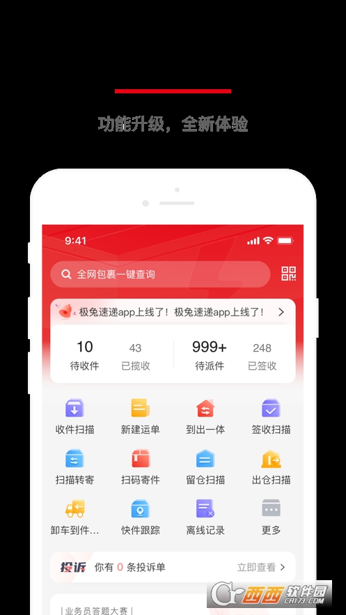 極兔外場pro最新官方版v3.0.40