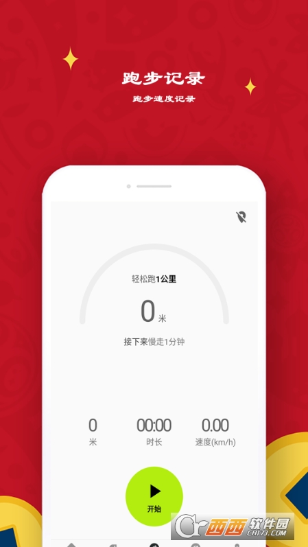 極飛跑步app官方版v6.0.0