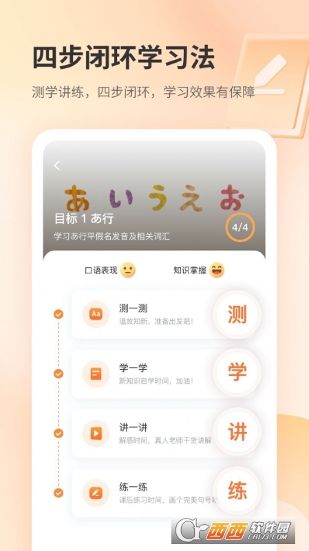 仙櫟日語app官方版v1.0.0