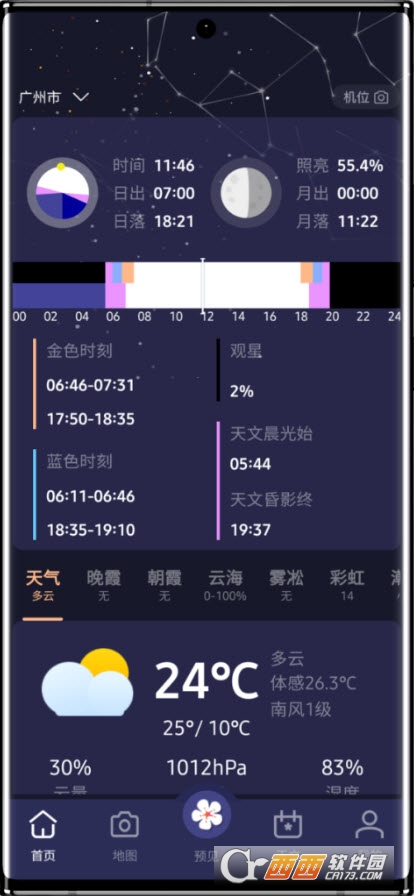 莉景天氣完美免費(fèi)版app(觀星指數(shù))v2.1.01