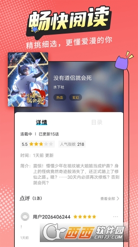 漫畫新社app免費2.4.0