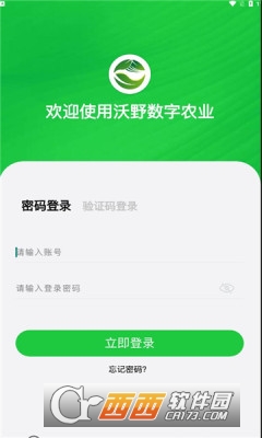 沃野數(shù)字農(nóng)業(yè)app1.0.0