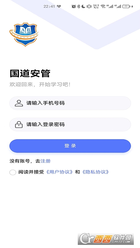 國道安管app最新版v1.0.7