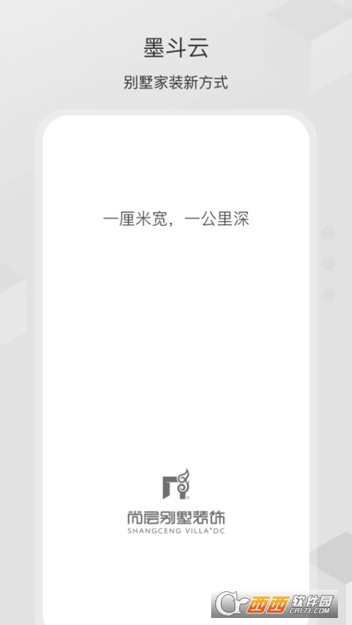 尚層之家別墅裝修服務(wù)v1.3.2