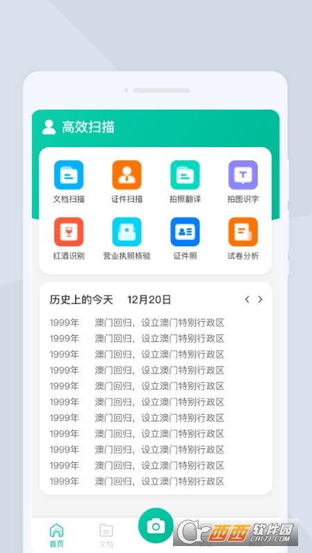 高效掃描app免費版v1.0.0