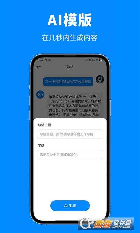 人工智能助手appv3.0.0