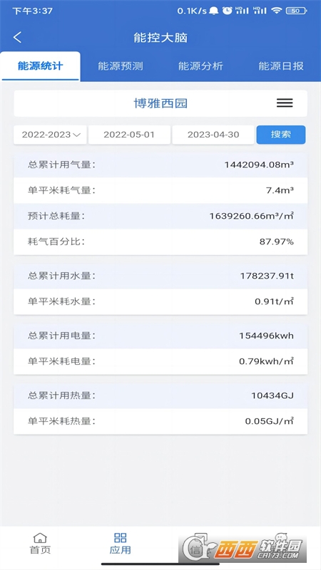 云上供熱appv1.1.2