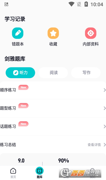 多次元雅思app1.0.1