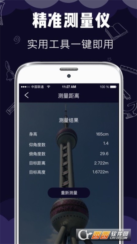 小智測(cè)量?jī)x手機(jī)版v5.0.3