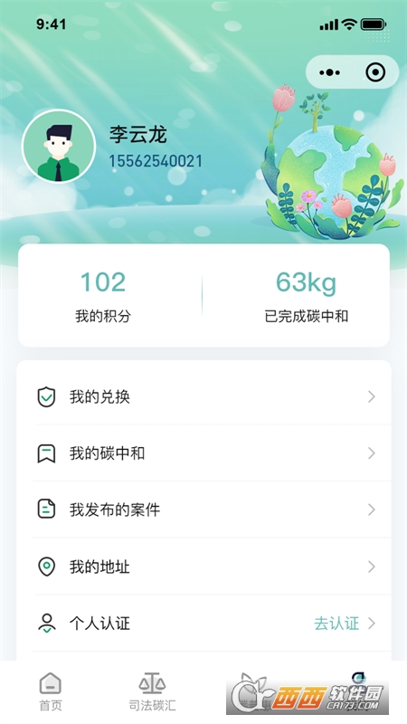 熊貓司法碳普惠appv1.3.0