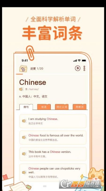 喵喵單詞背記app1.0