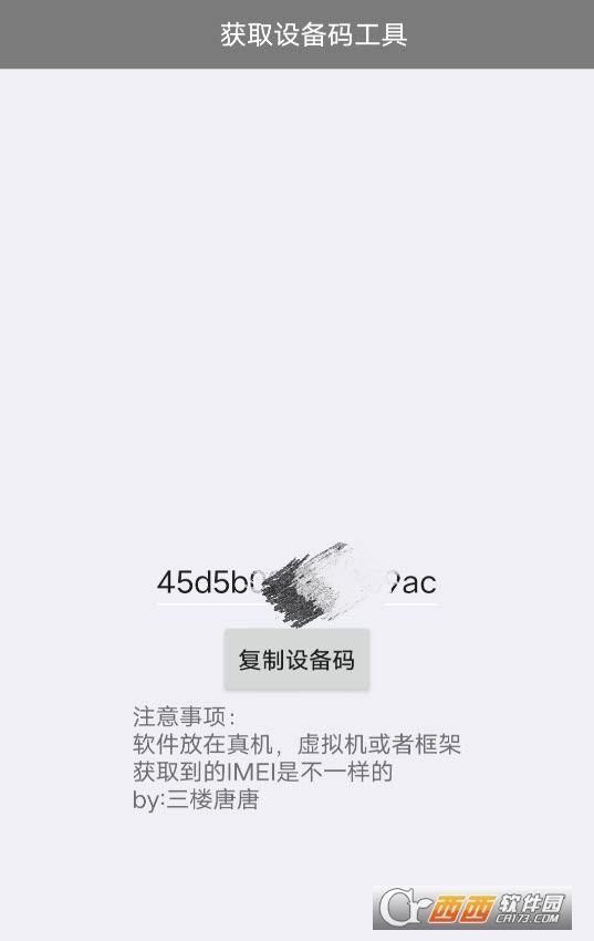 獲取設(shè)備IMEI碼app(查詢)V1.0