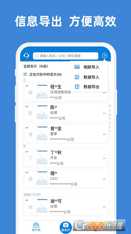 名片之星app1.1.0