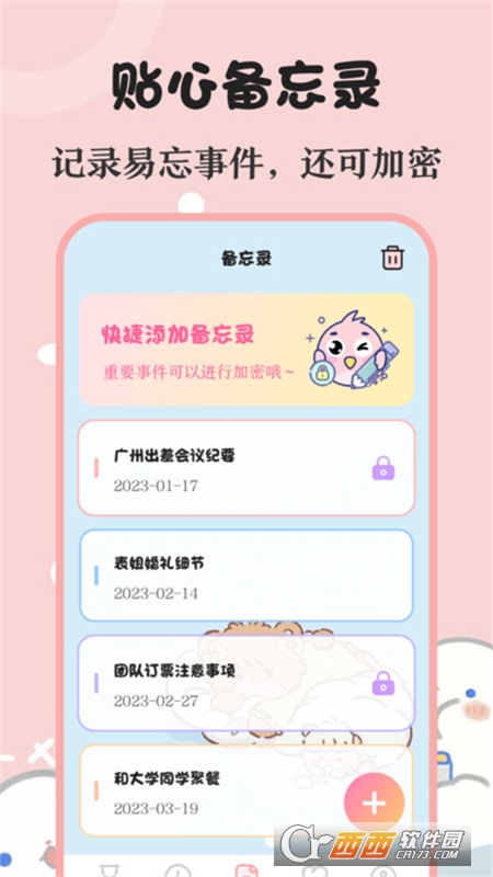 生日提醒備忘app安卓版v1.0.1最新版