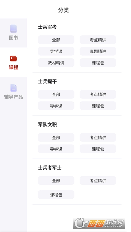 融考通app官方版v1.0.8