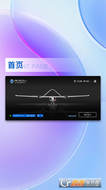 PIE Pilot Pro(無人機(jī))v1.0