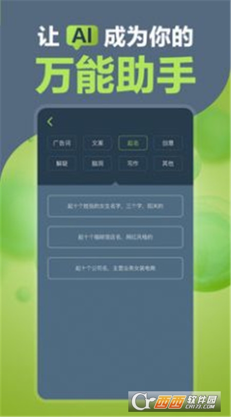 AI萬能助手appv1.0.0