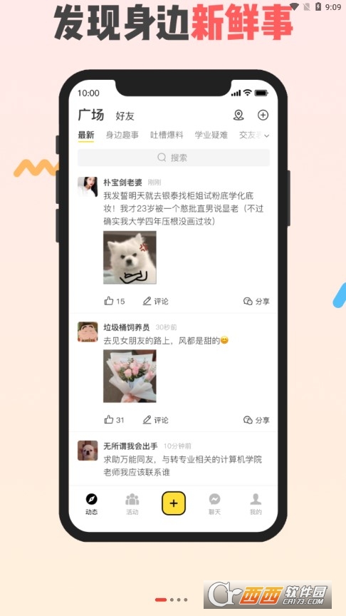 同外app（校園交友）1.0