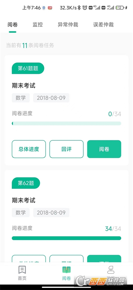 南昊提分平臺教師端appv2.3.3