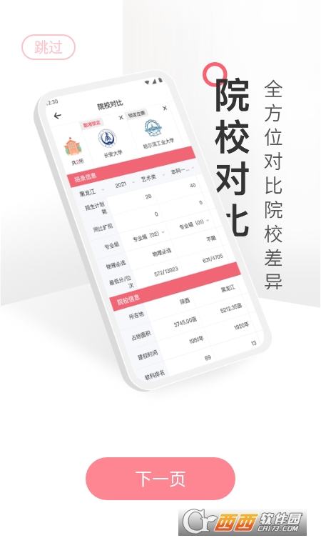 蜻蜓高考志愿app1.0.0