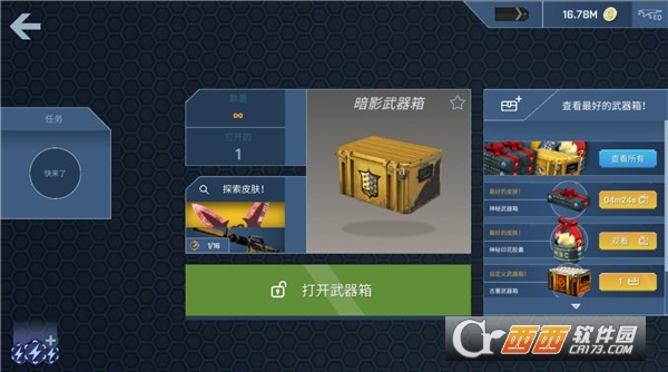 csgo開箱模擬器免費(fèi)3.3.3最新版