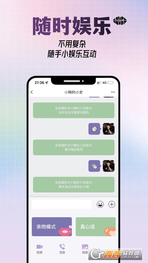 可能吻(異地戀接吻神器app)v1.0.4安卓最新版