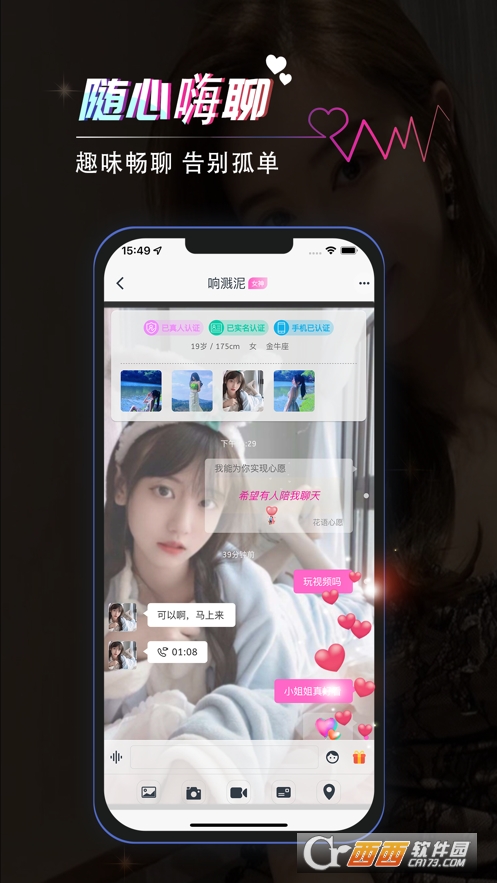 伊撲交友app1.4.0