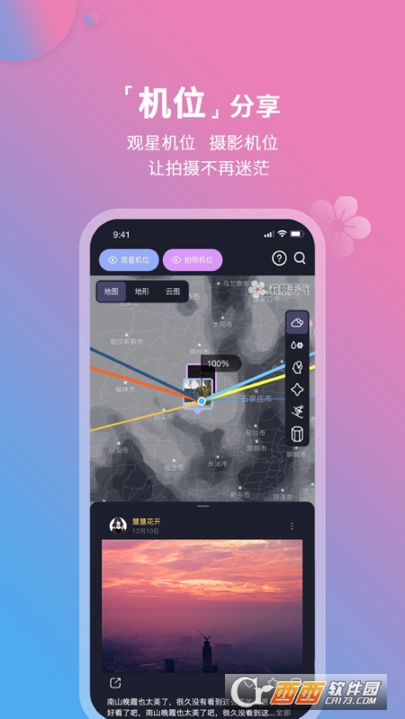 莉景天氣免費版v2.1.01