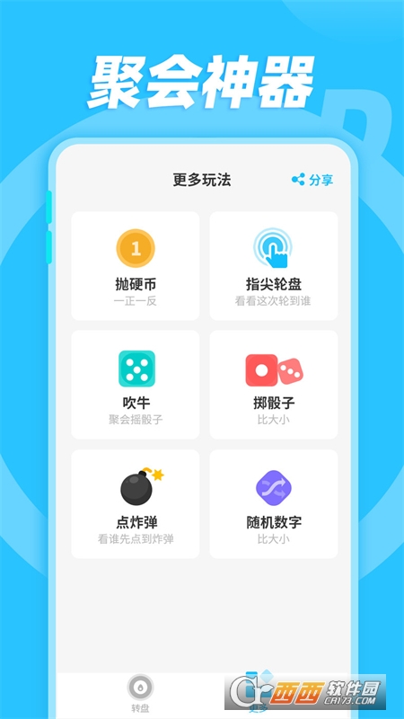 小決定和大轉盤appv1.0.1