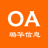 璐華信創(chuàng)OA手機版appV1.0.1