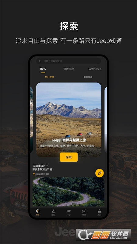 Jeep app官方最新版v2.0.20