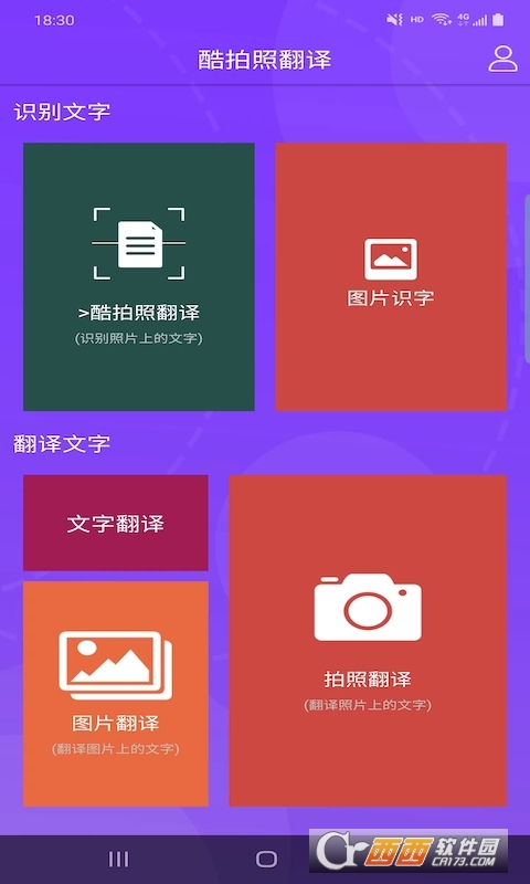 酷拍照翻譯軟件v4.9.9