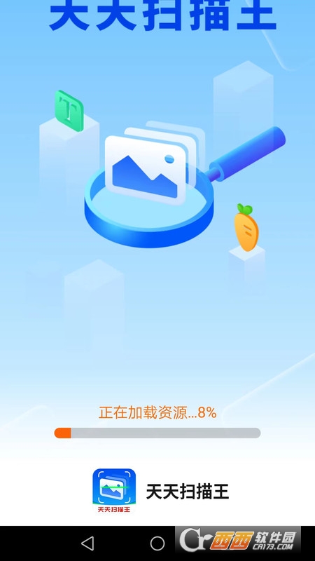 天天掃描王app官方版v1.4.3