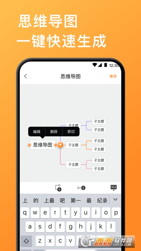 手機(jī)思維導(dǎo)圖軟件中文版v2.0.8