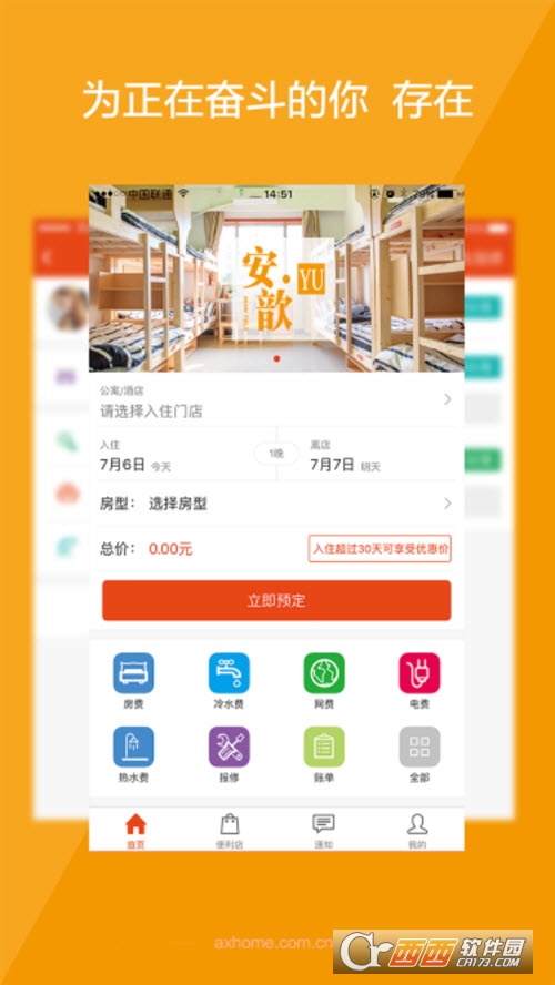 安歆樂活共享公寓服務(wù)平臺(tái)v1.9.4