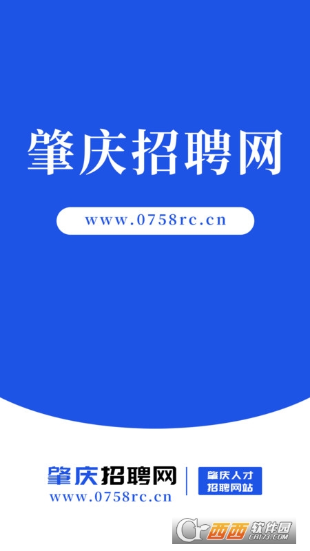 肇慶招聘網(wǎng)app官方版v1.6