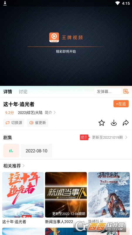 王牌影視官方正版v1.2.2