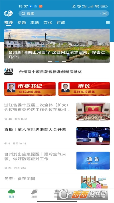 望潮新聞客戶(hù)端2023官方手機(jī)版v5.3.0