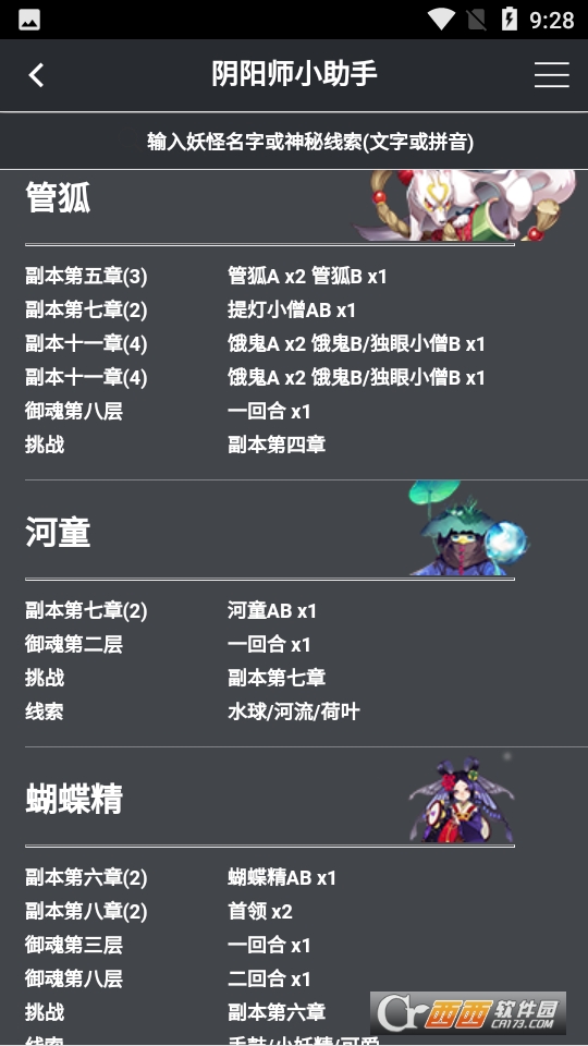 陰陽師小助手軟件1.0.0版