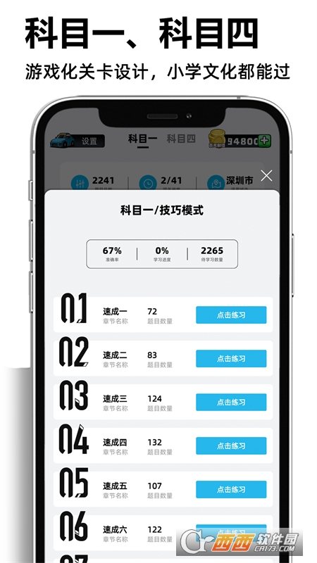 考車車app安卓版v1.6.8