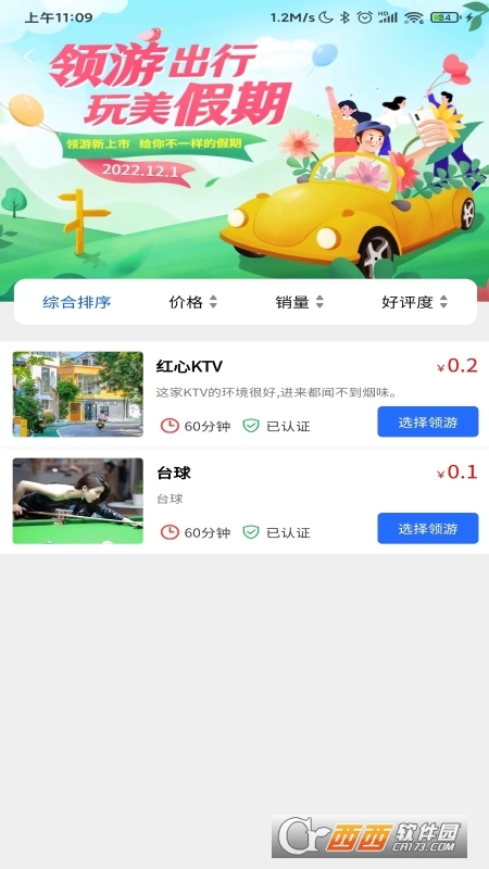 領游app陪游軟件v1.1.5