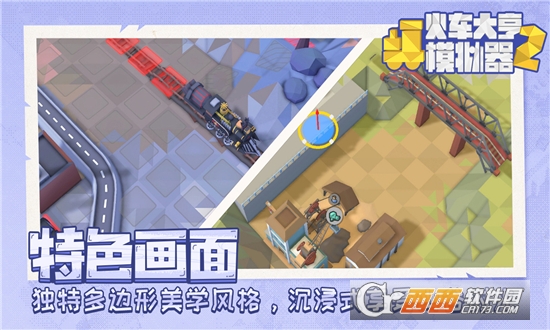 火車大亨模擬器2最新版v0.1.0