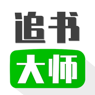 追書(shū)大王app官方版v1.2