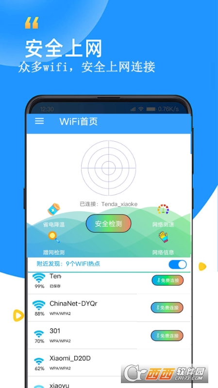 WiFi查看密碼器官方版v1.0