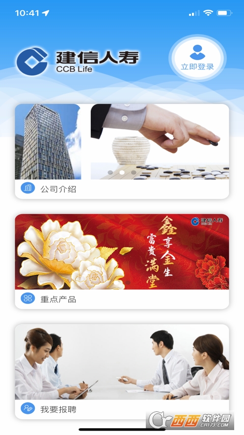 建信e保app最新安卓版3.1.5