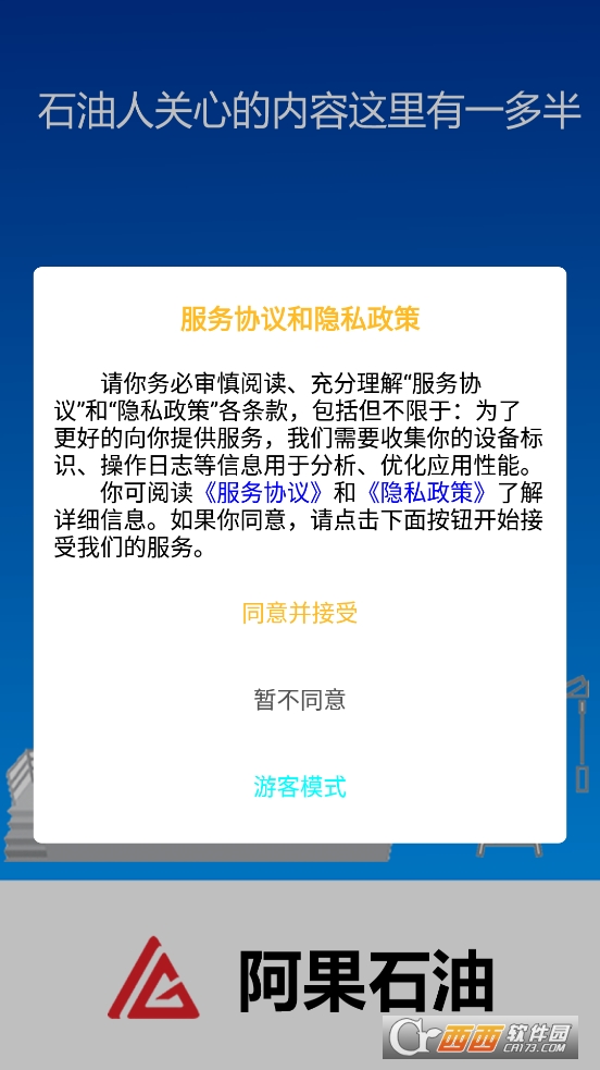 阿果石油app1.0.0.20230205