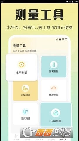 天氣預(yù)報溫濕度計v1.3.7