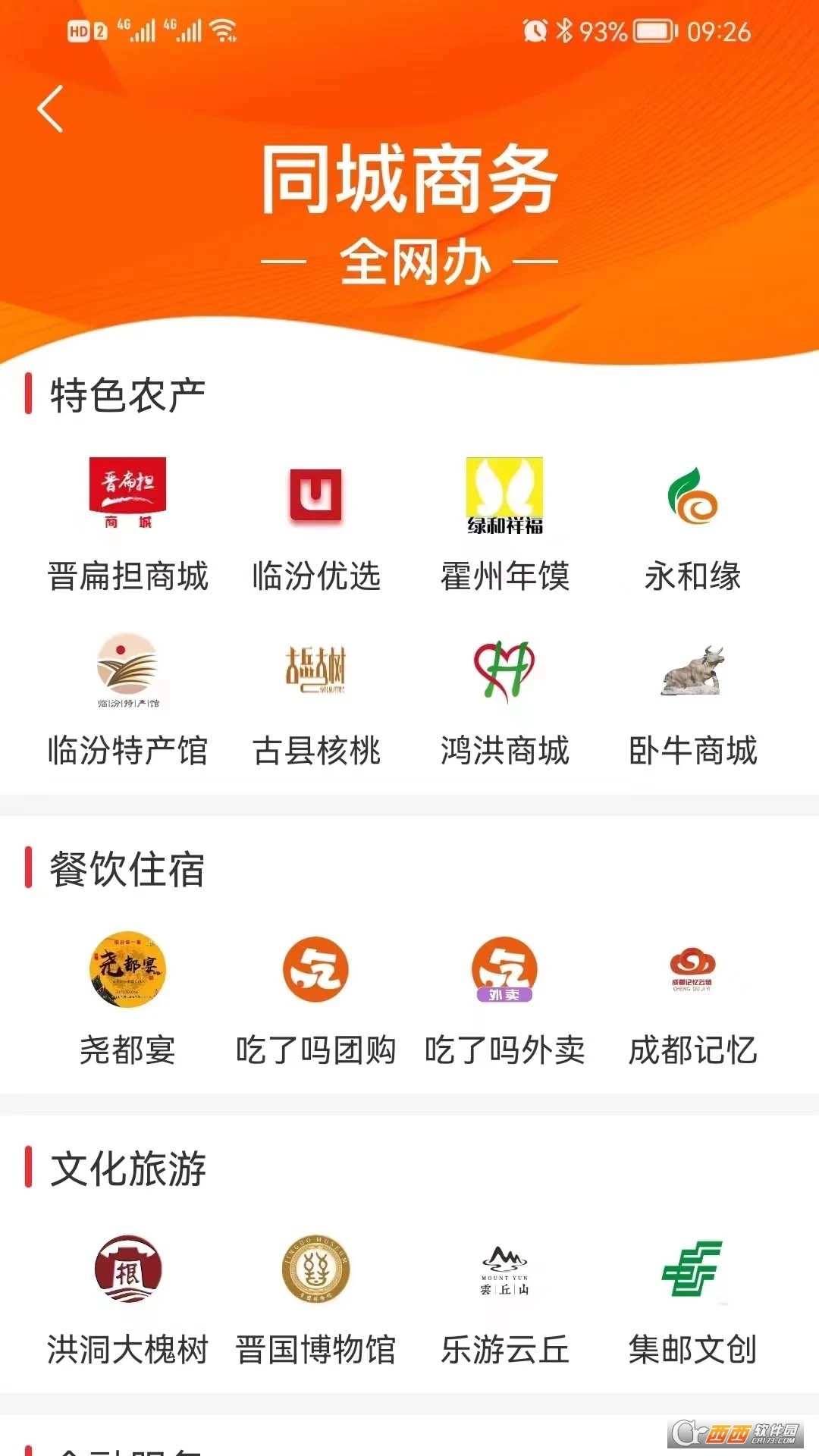 臨汾云客戶端app官方版v2.1.7